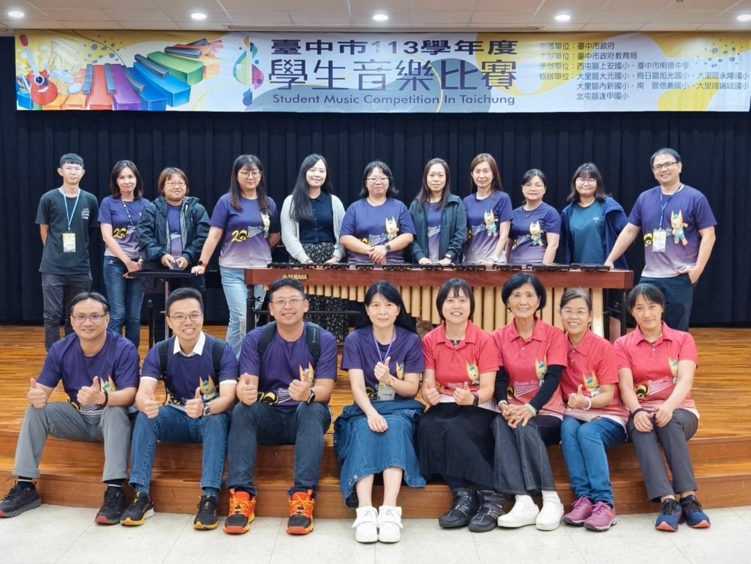 藝無反顧、共榮共好-承辦113學年度臺中市音樂比賽